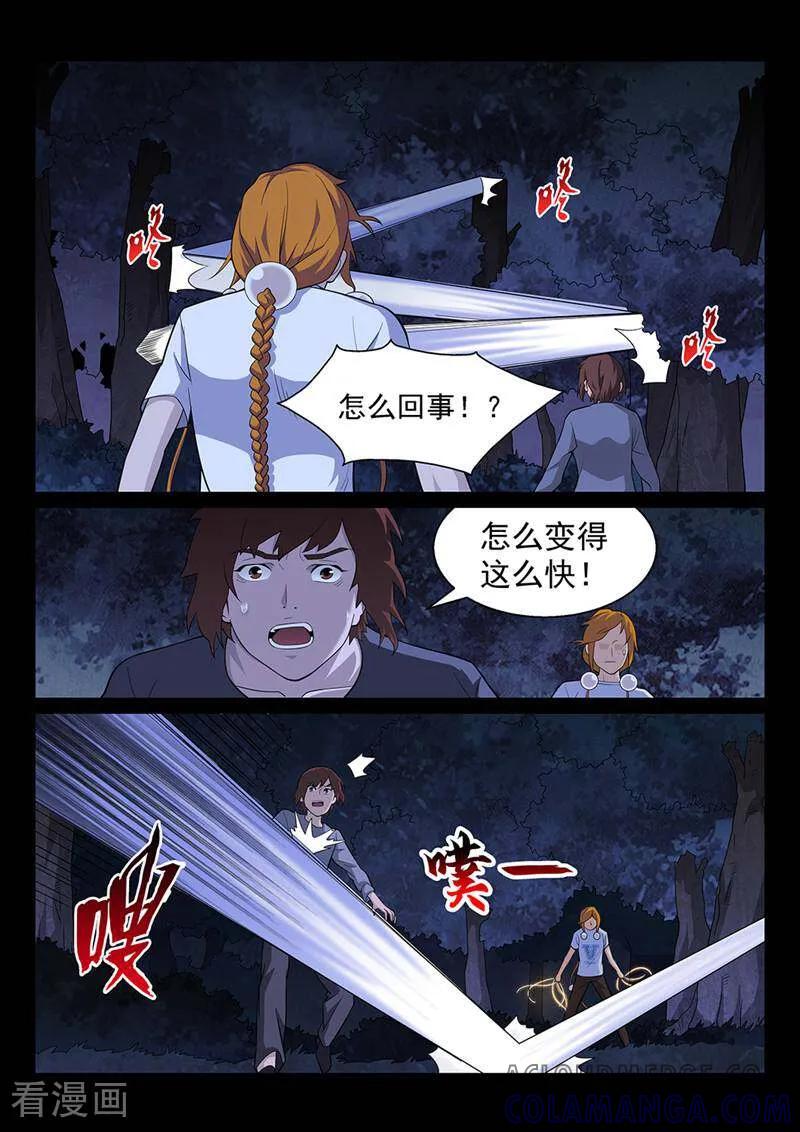 《灵魂的路标》第163话 第9页