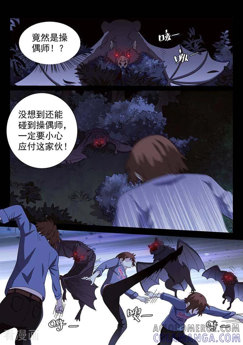 《灵魂的路标》第163话 第2页
