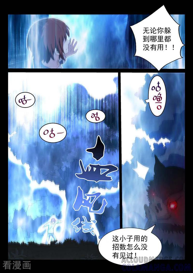 《灵魂的路标》第163话 第4页