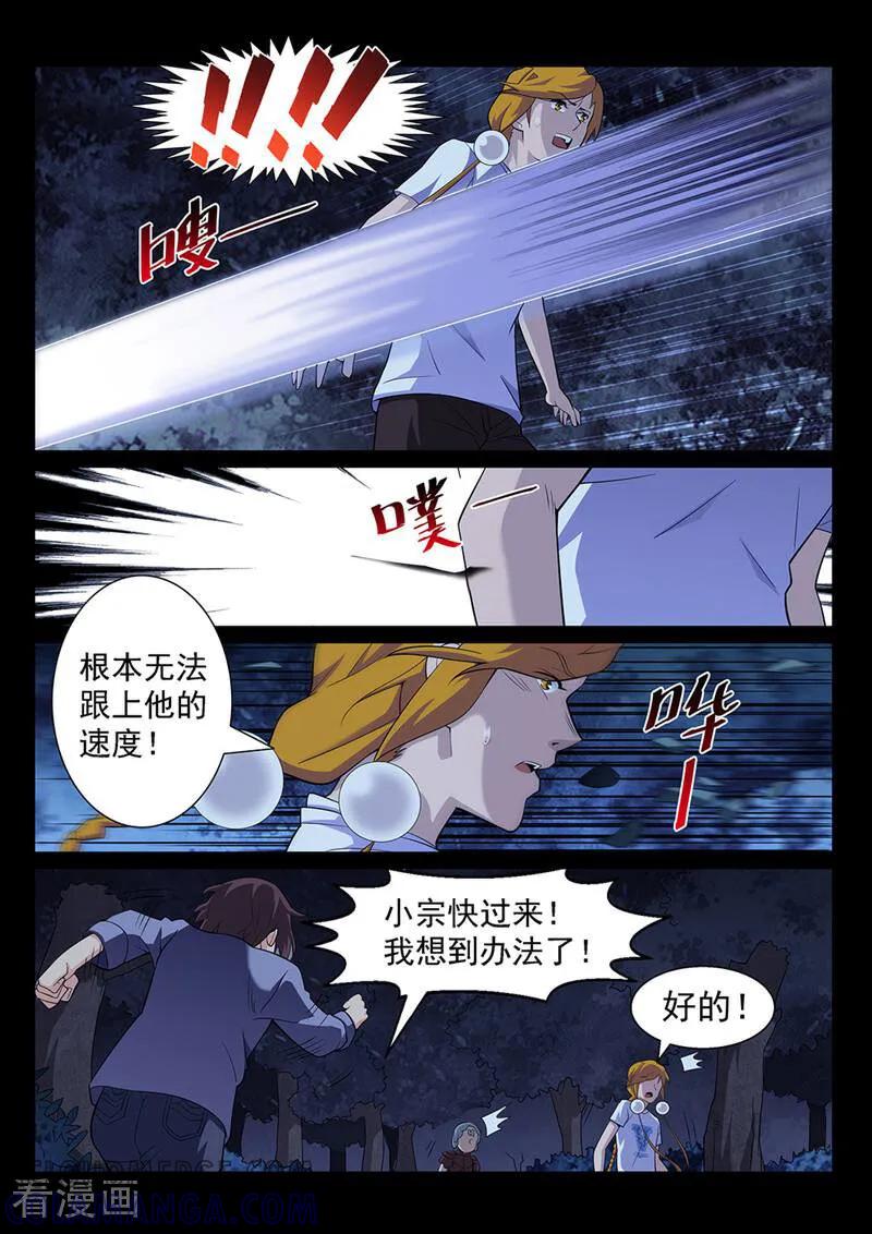《灵魂的路标》第163话 第10页