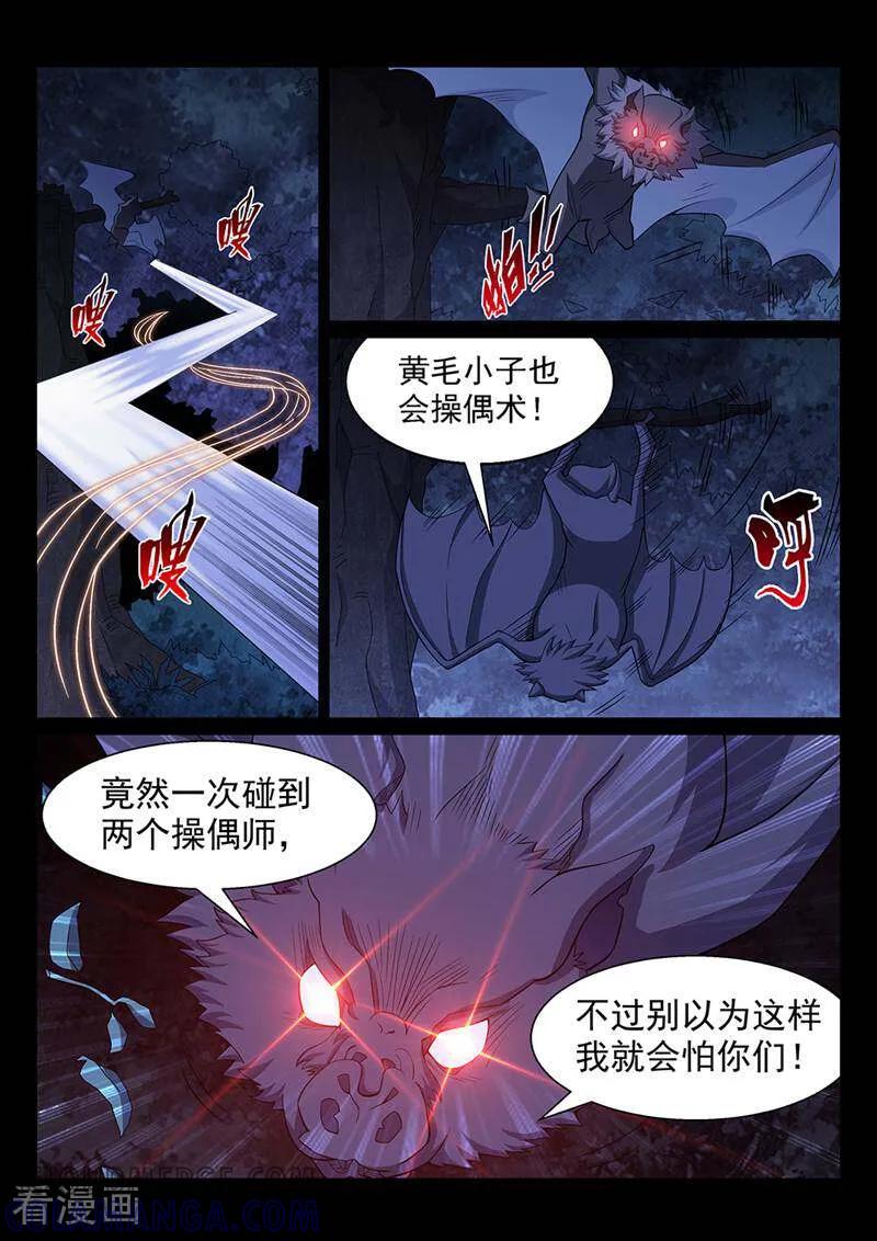 《灵魂的路标》第163话 第7页