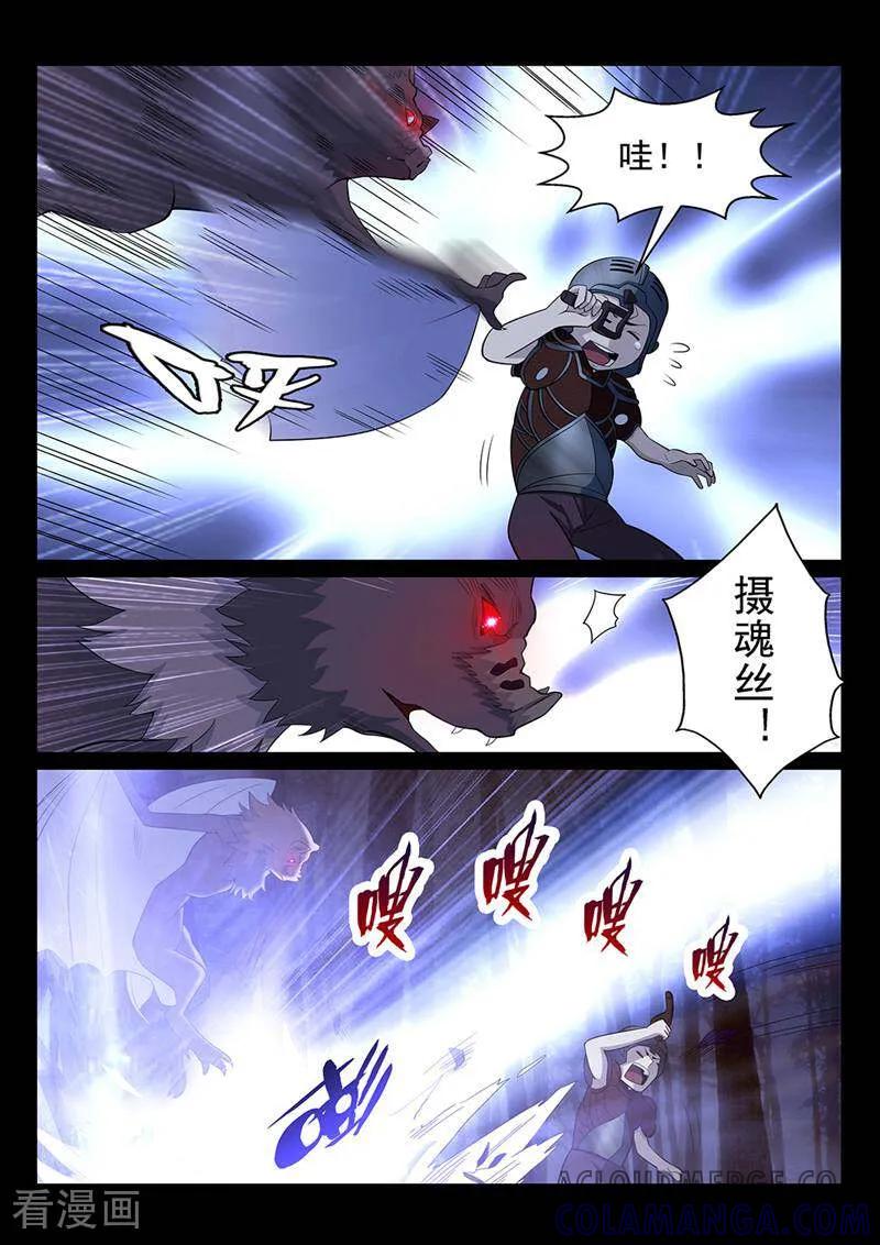 《灵魂的路标》第163话 第6页