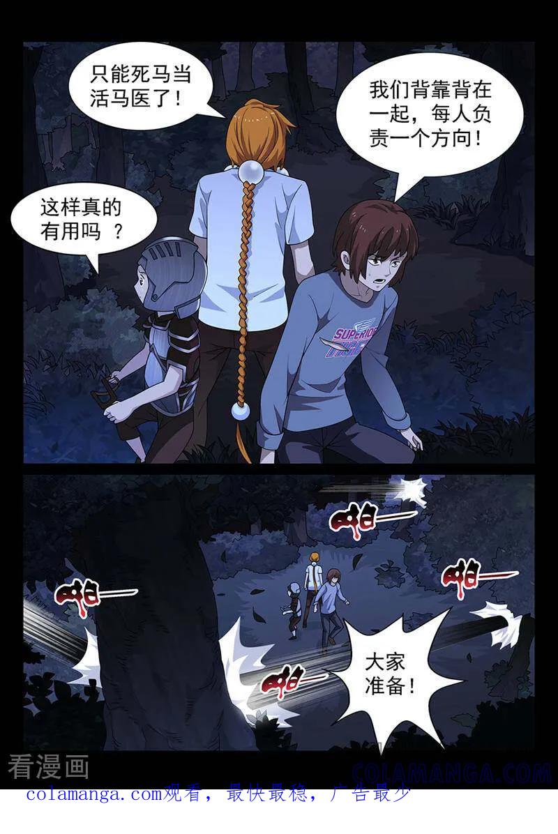 《灵魂的路标》第163话 第11页