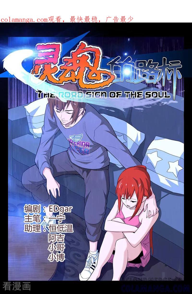 《灵魂的路标》第163话 第1页