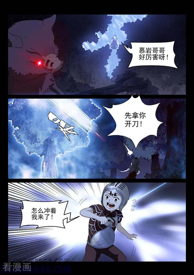 《灵魂的路标》第163话 第5页