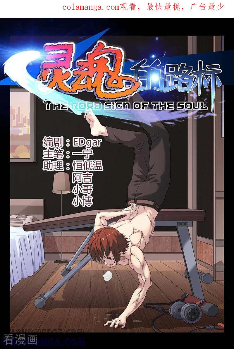 《灵魂的路标》第164话 第1页