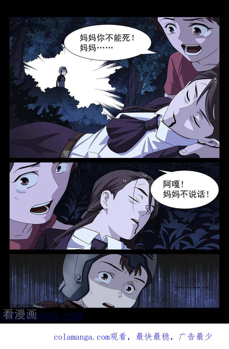 《灵魂的路标》第164话 第12页