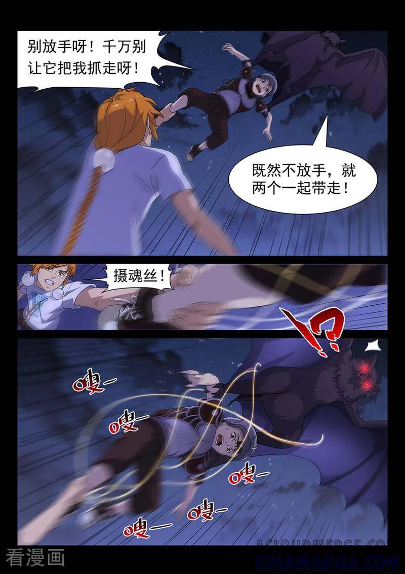 《灵魂的路标》第164话 第4页