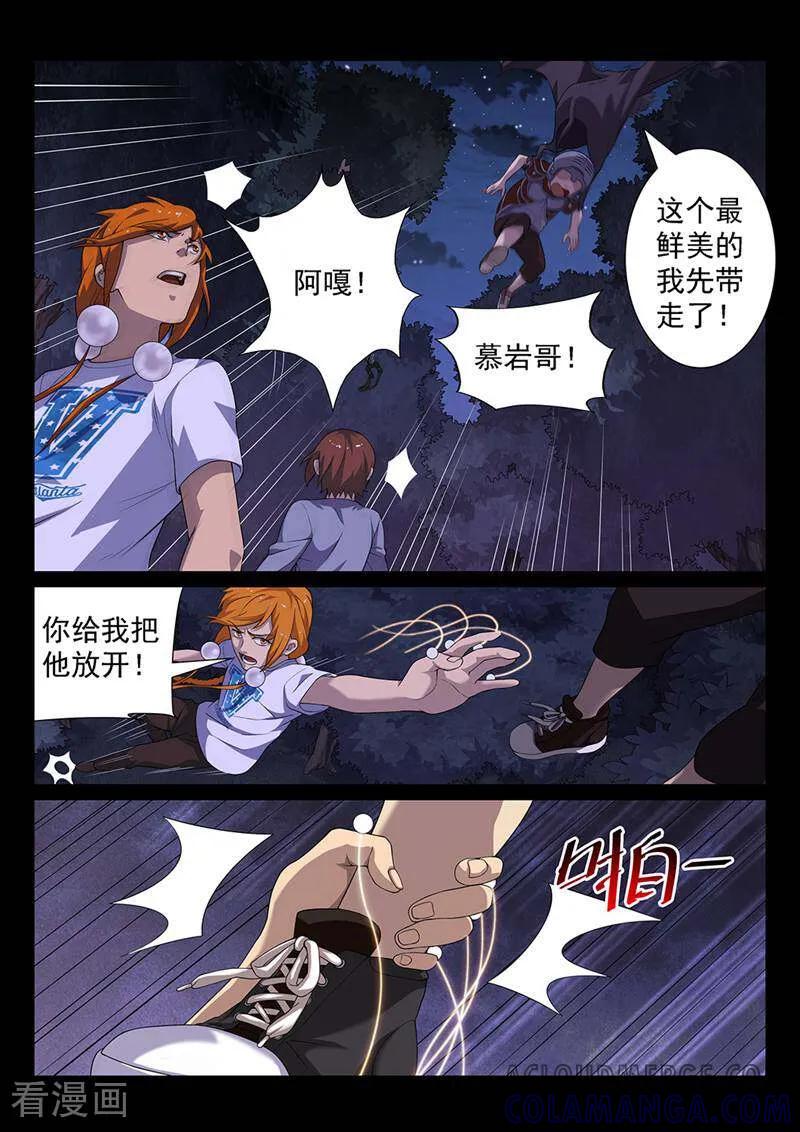 《灵魂的路标》第164话 第3页