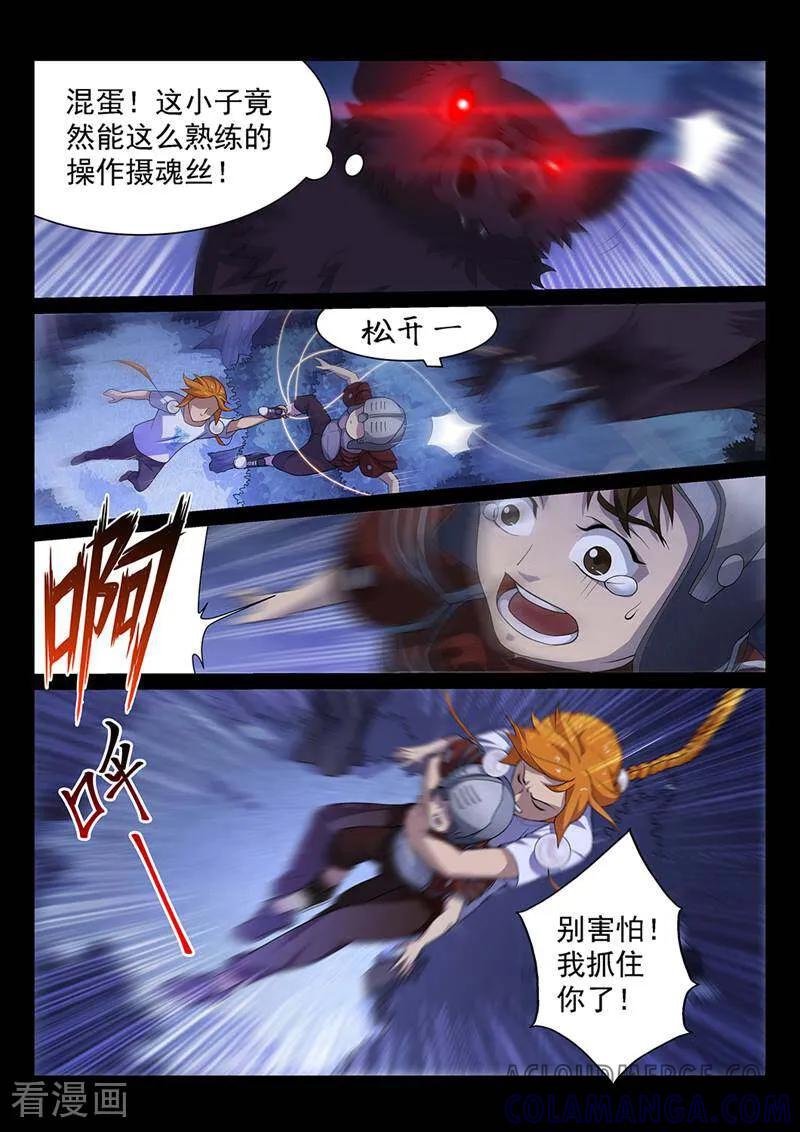 《灵魂的路标》第164话 第5页
