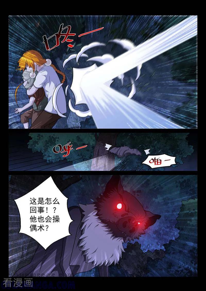 《灵魂的路标》第164话 第8页