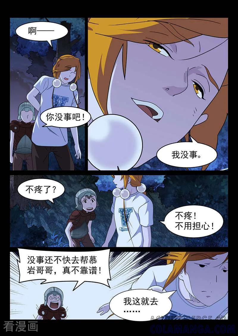 《灵魂的路标》第164话 第9页