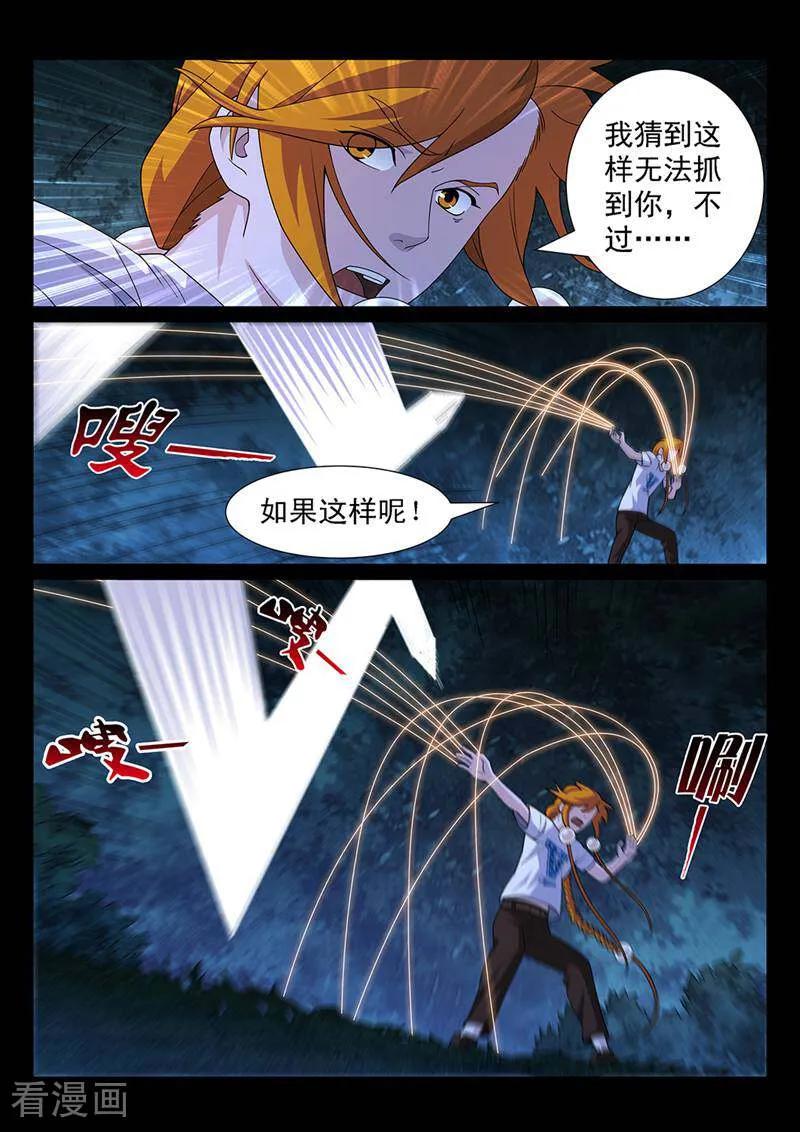 《灵魂的路标》第165话 第8页
