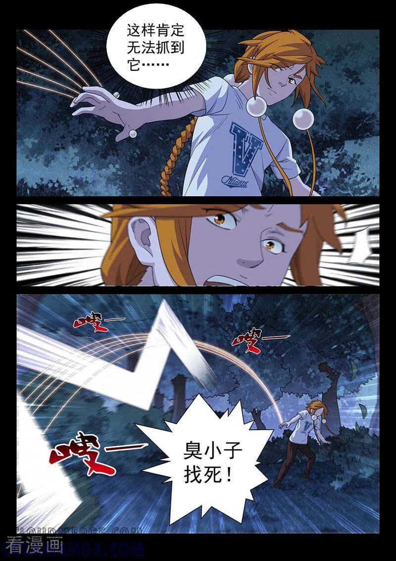 《灵魂的路标》第165话 第7页