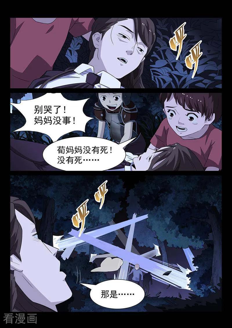 《灵魂的路标》第165话 第2页