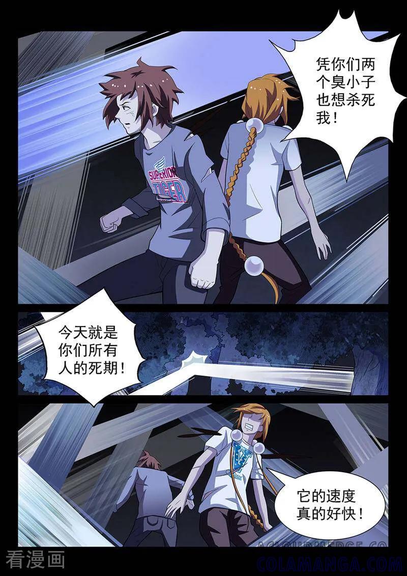 《灵魂的路标》第165话 第3页