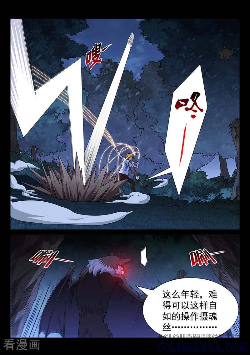 《灵魂的路标》第165话 第9页