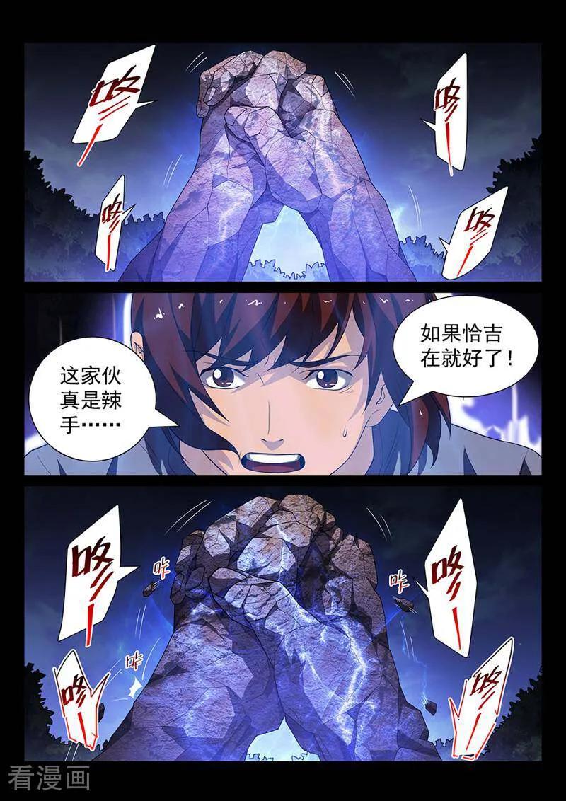 《灵魂的路标》第165话 第12页