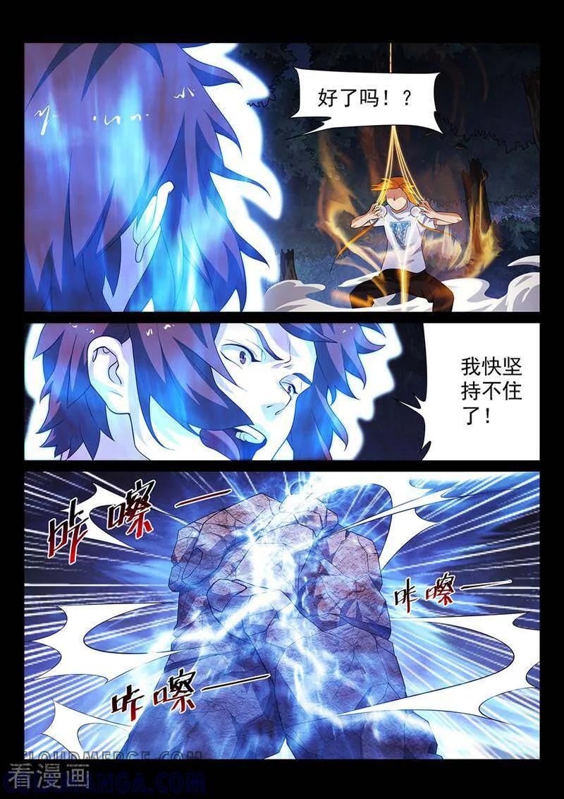 《灵魂的路标》第165话 第13页