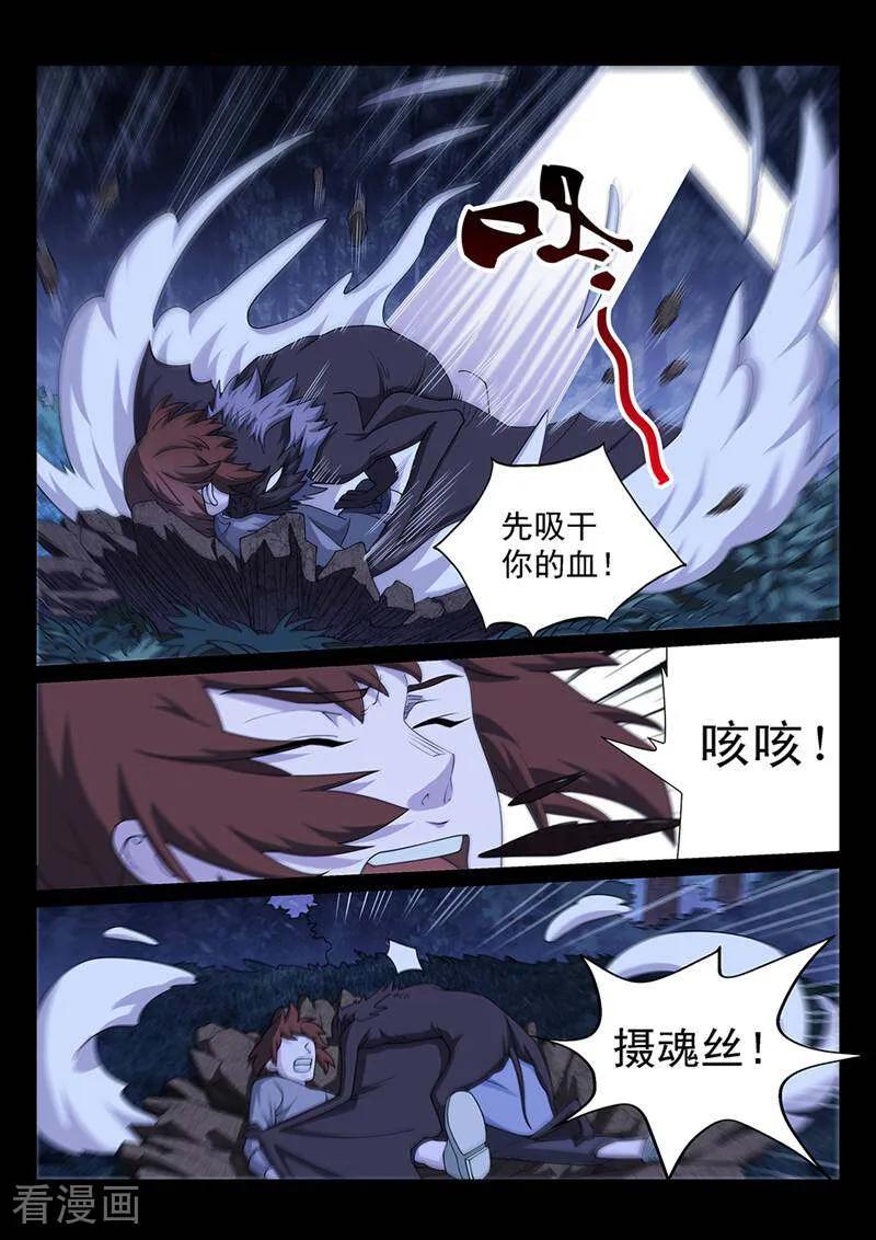 《灵魂的路标》第165话 第6页