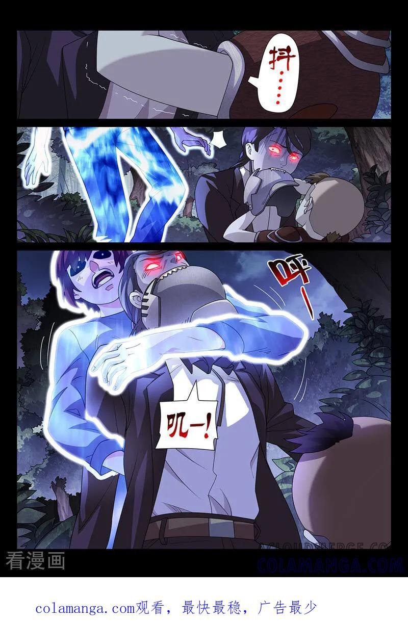 《灵魂的路标》第166话 第14页