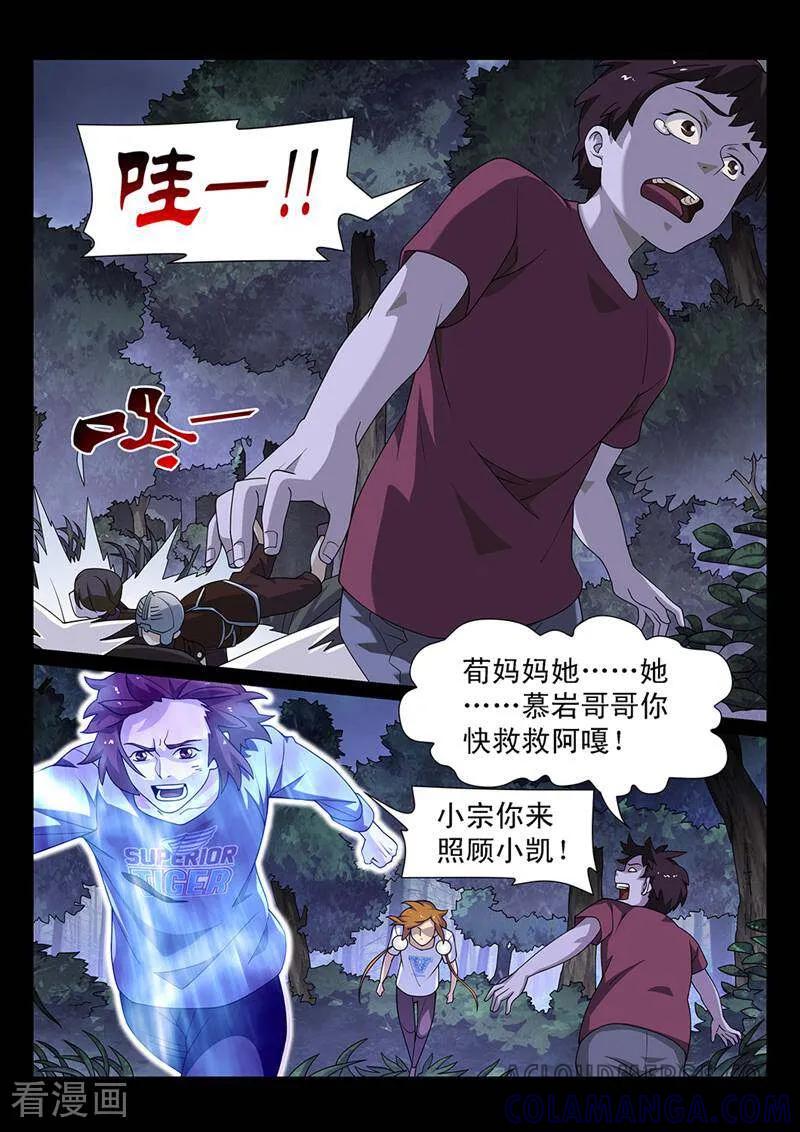 《灵魂的路标》第166话 第12页