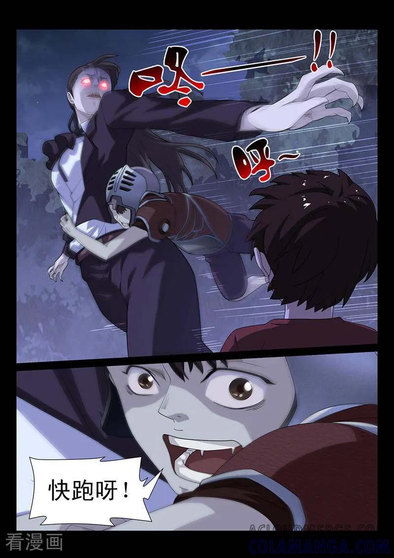 《灵魂的路标》第166话 第11页