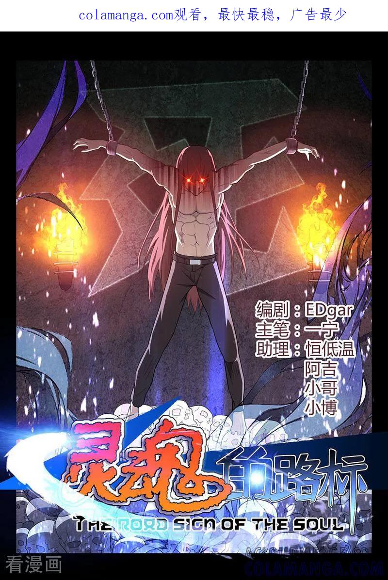 《灵魂的路标》第166话 第1页