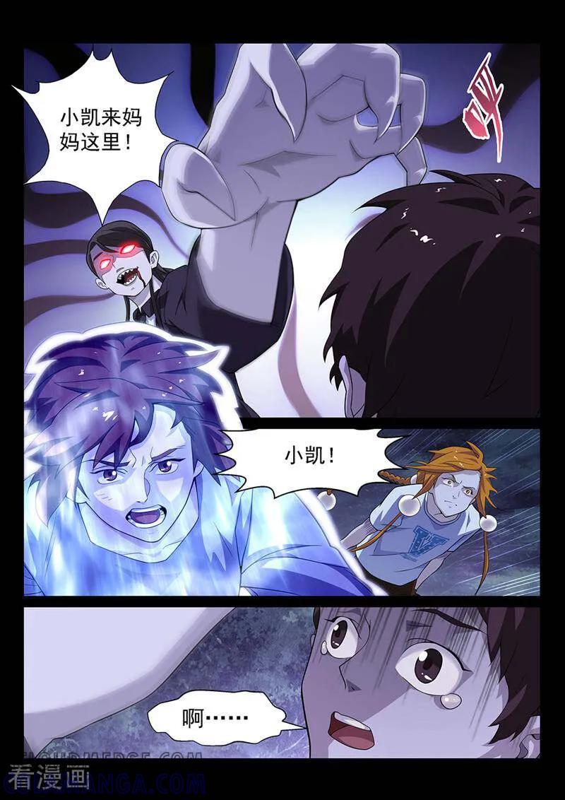 《灵魂的路标》第166话 第10页
