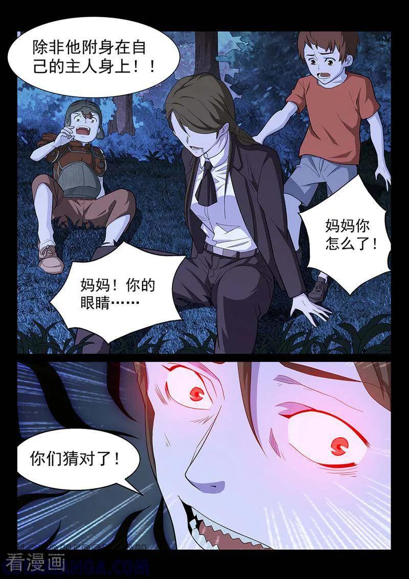 《灵魂的路标》第166话 第7页