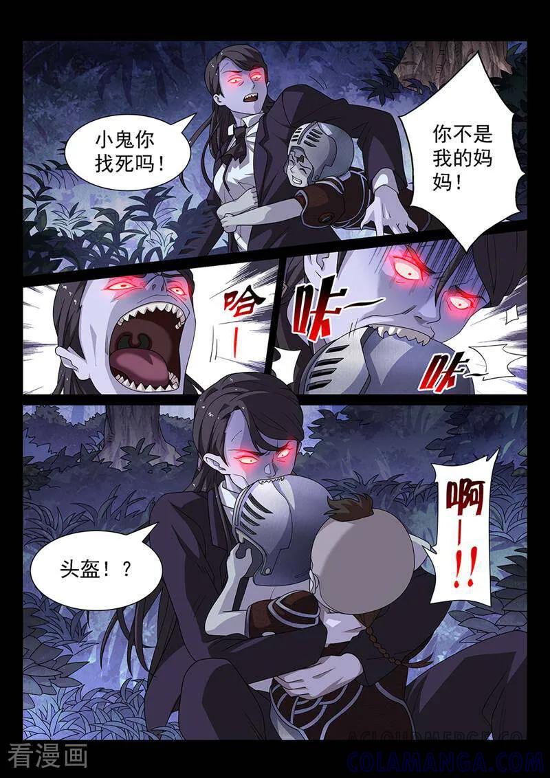 《灵魂的路标》第166话 第13页