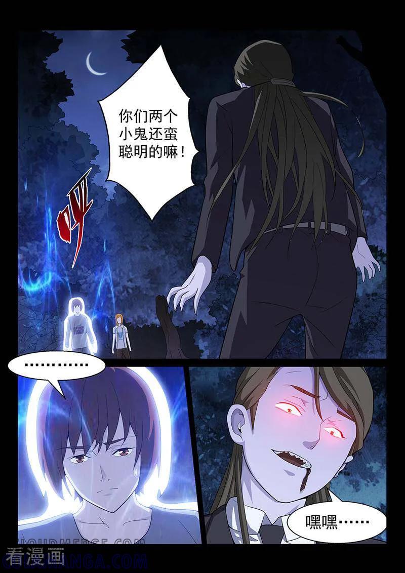 《灵魂的路标》第166话 第8页