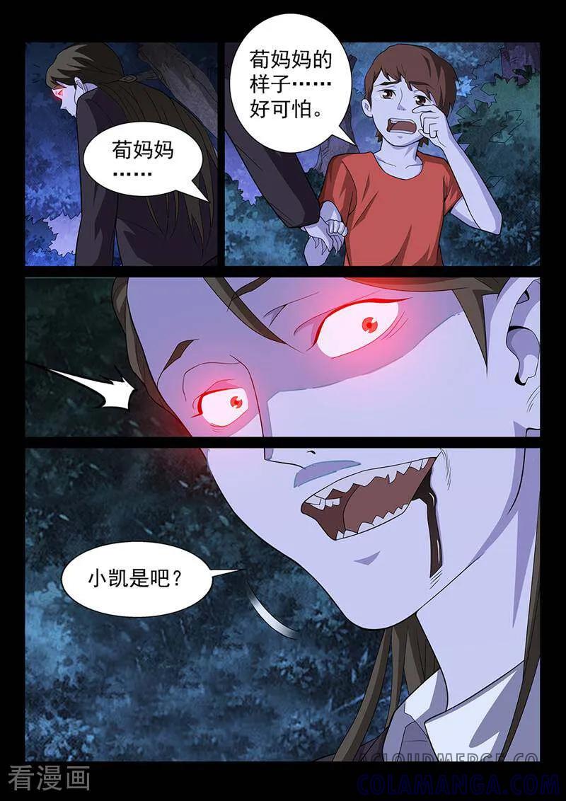 《灵魂的路标》第166话 第9页