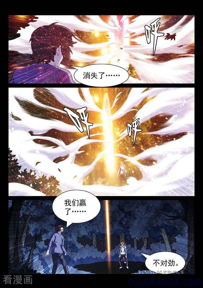 《灵魂的路标》第166话 第5页