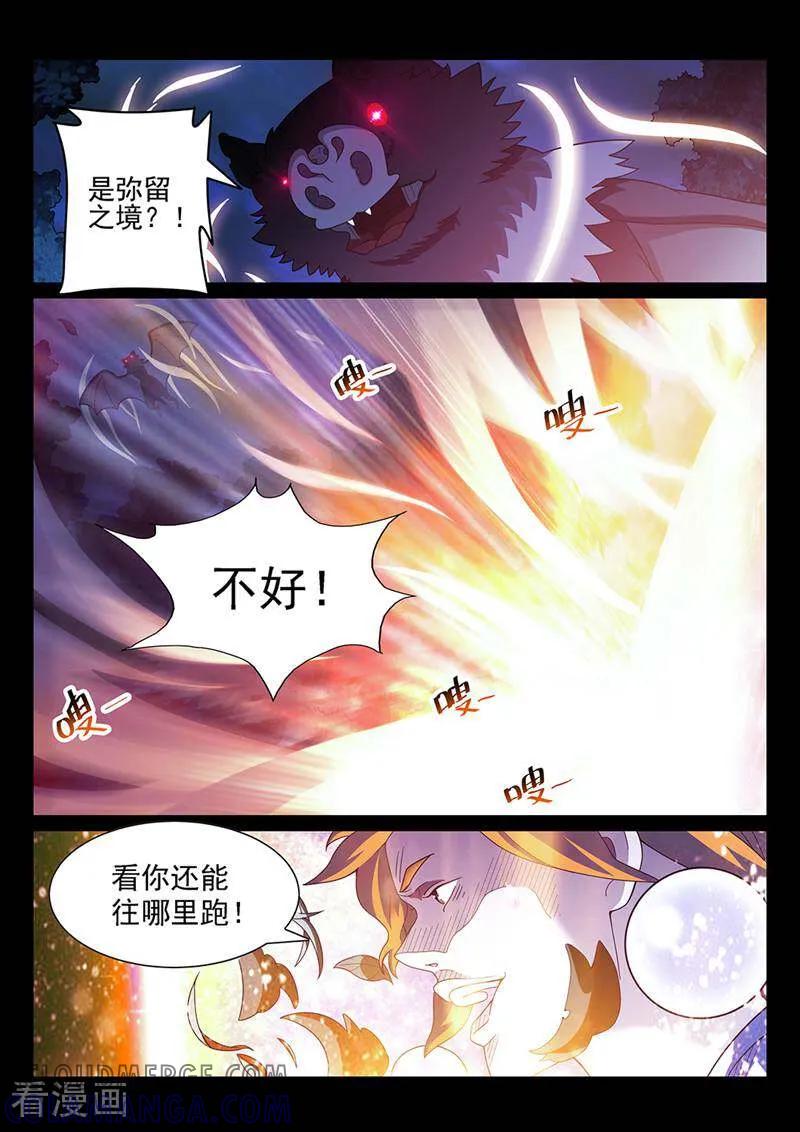 《灵魂的路标》第166话 第2页