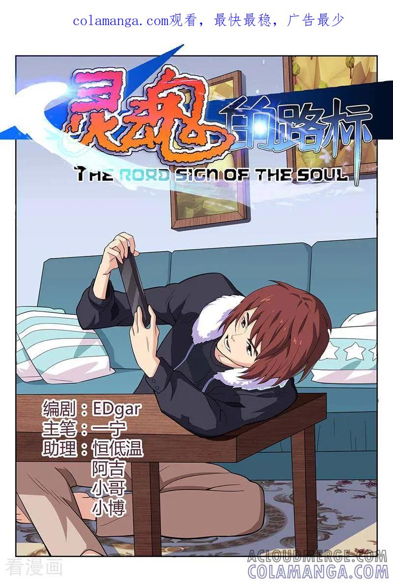 《灵魂的路标》第167话 第1页