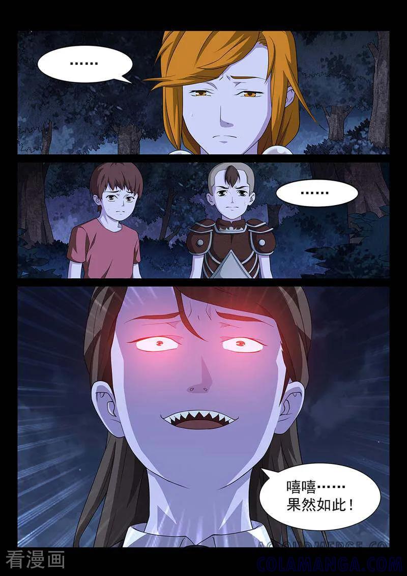 《灵魂的路标》第167话 第8页