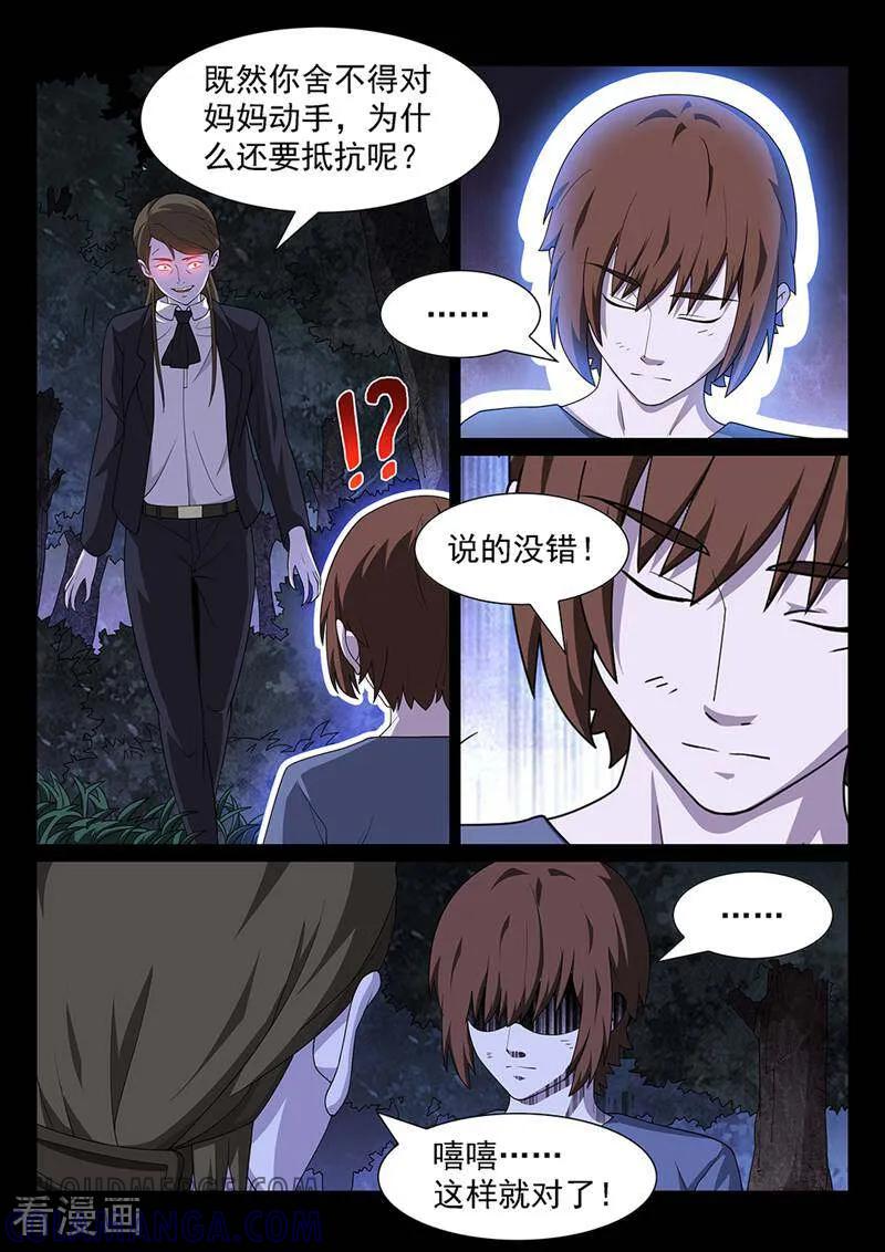 《灵魂的路标》第167话 第9页