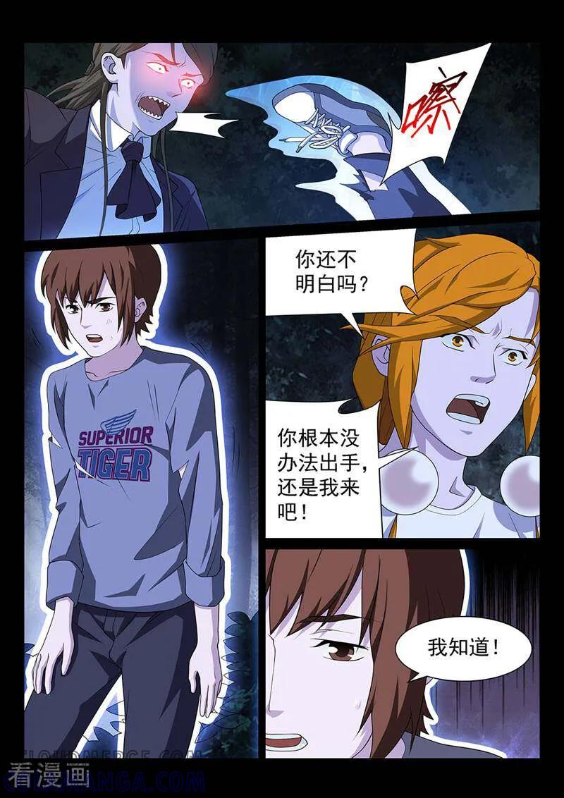 《灵魂的路标》第167话 第7页