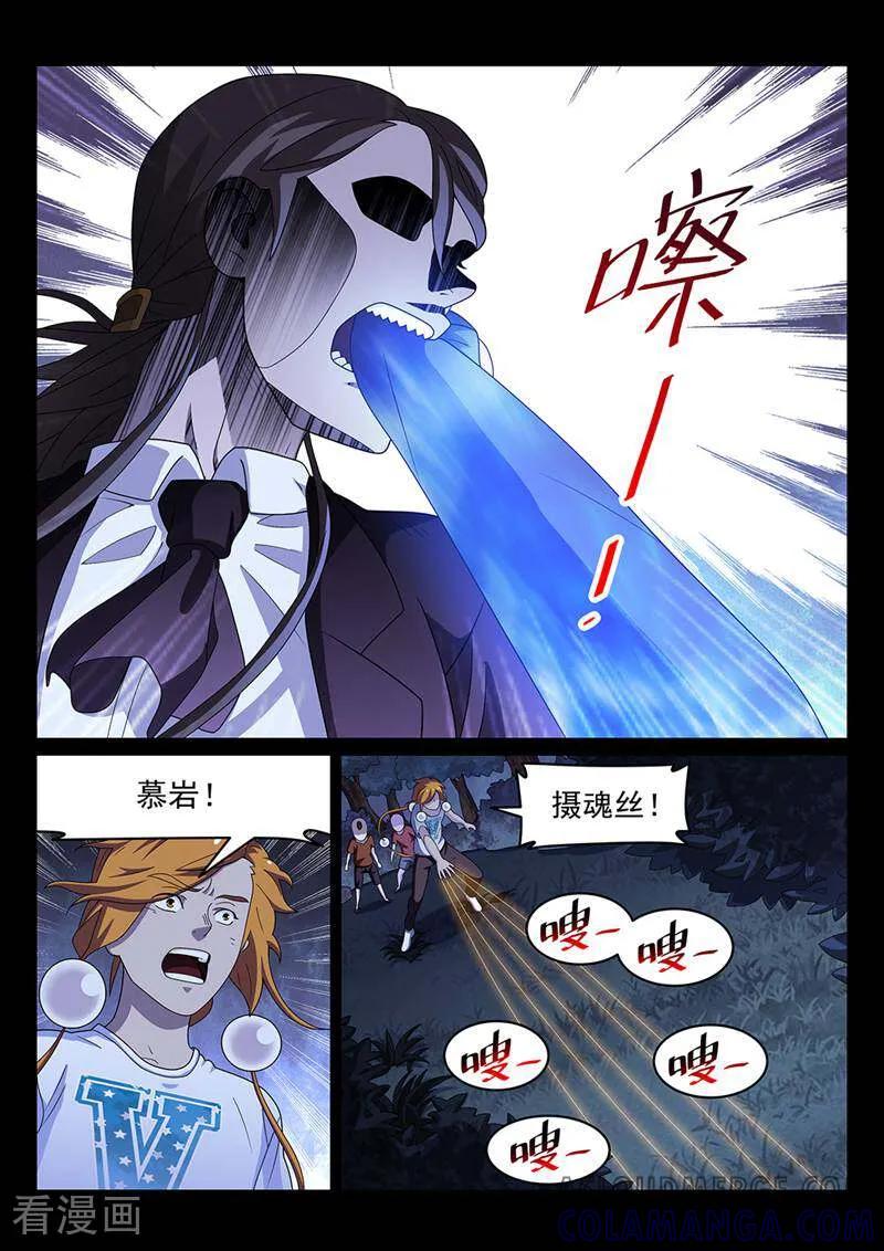 《灵魂的路标》第167话 第5页