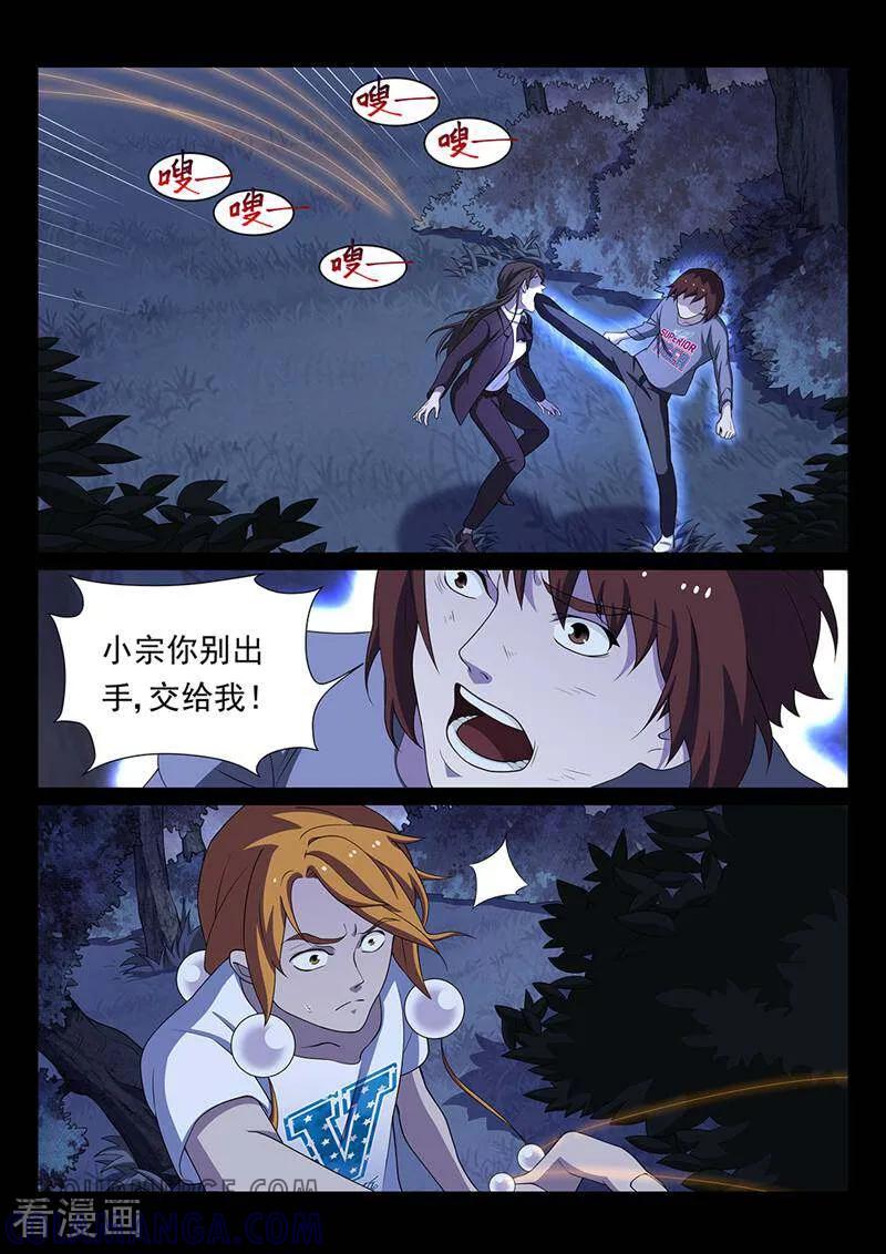 《灵魂的路标》第167话 第6页