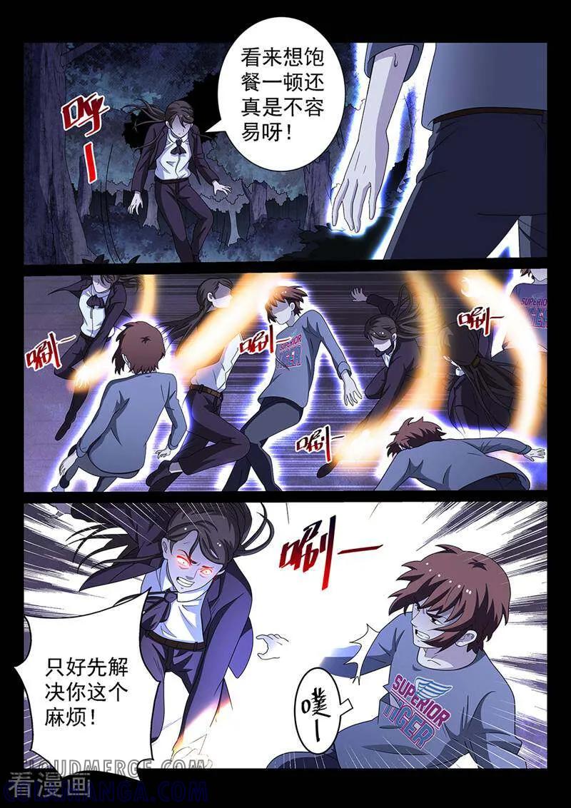 《灵魂的路标》第167话 第3页