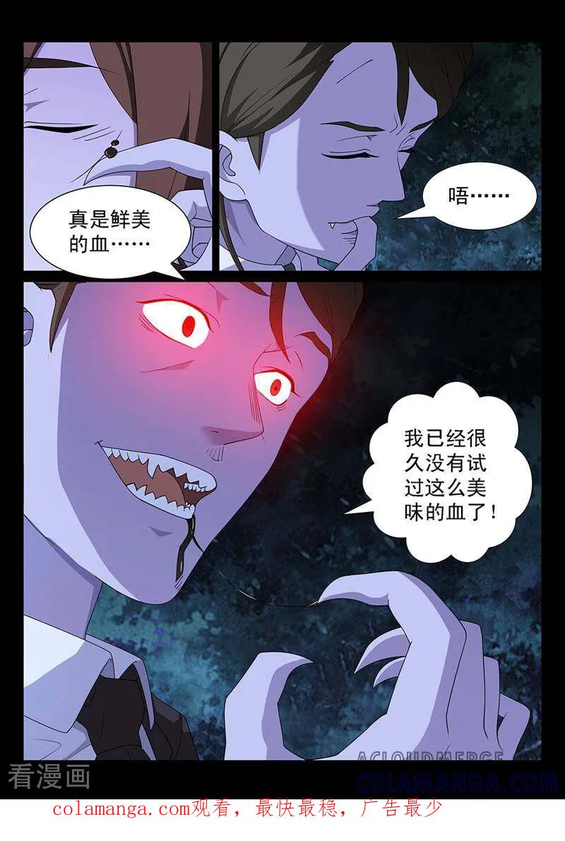 《灵魂的路标》第167话 第11页