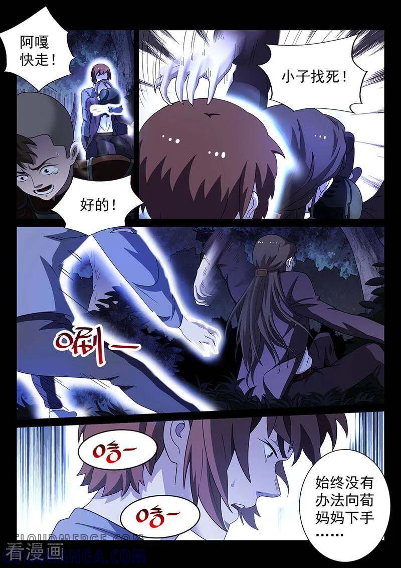 《灵魂的路标》第167话 第2页