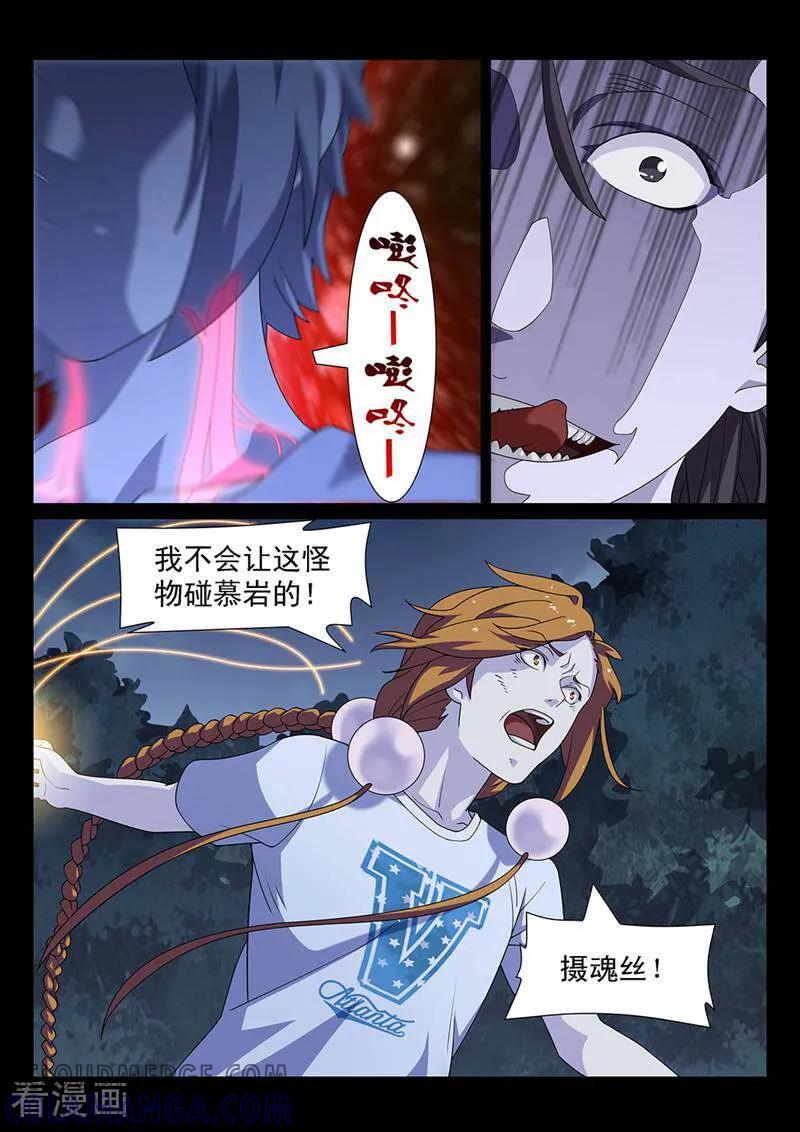 《灵魂的路标》第168话 第2页