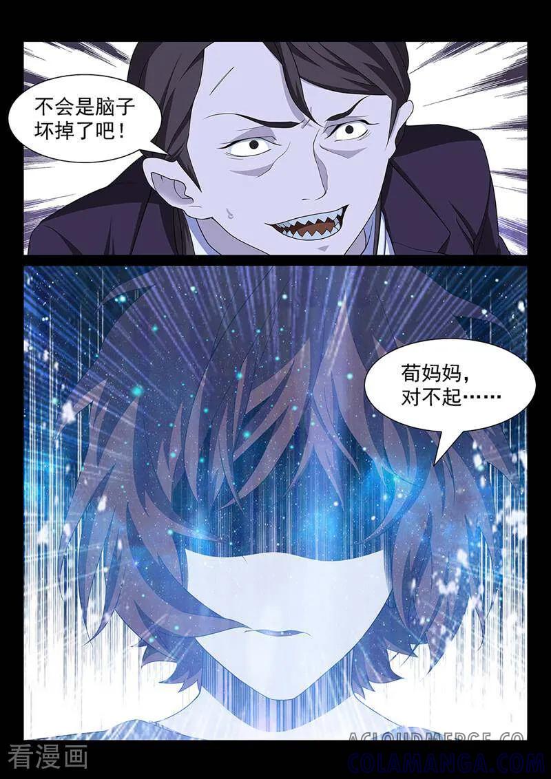 《灵魂的路标》第168话 第6页
