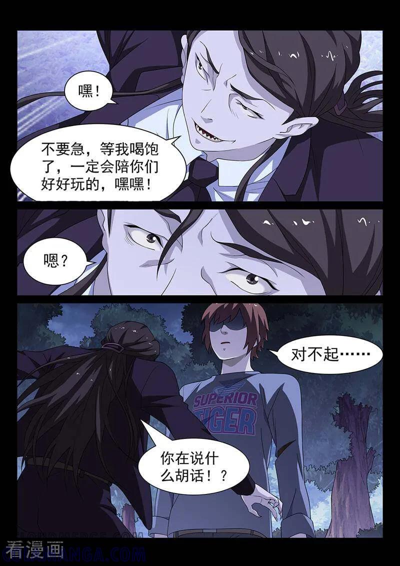 《灵魂的路标》第168话 第5页