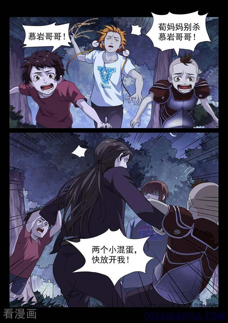 《灵魂的路标》第168话 第3页