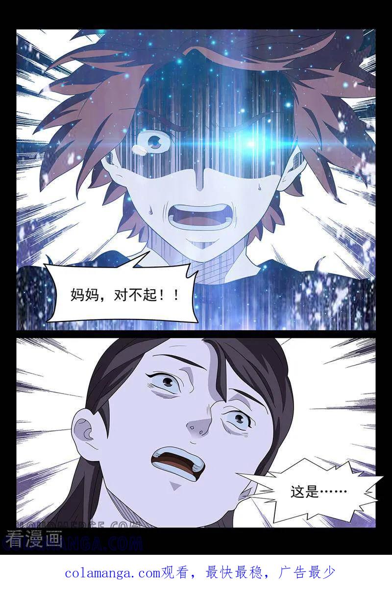 《灵魂的路标》第168话 第10页