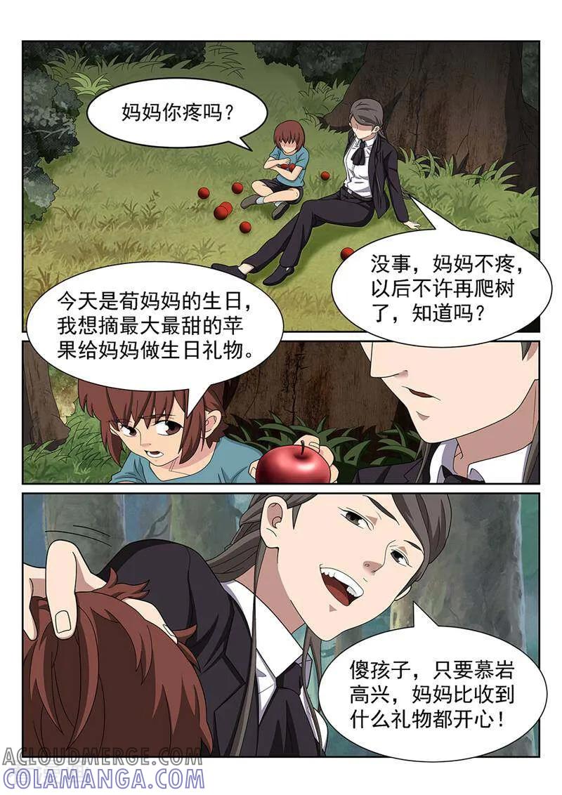 《灵魂的路标》第168话 第9页